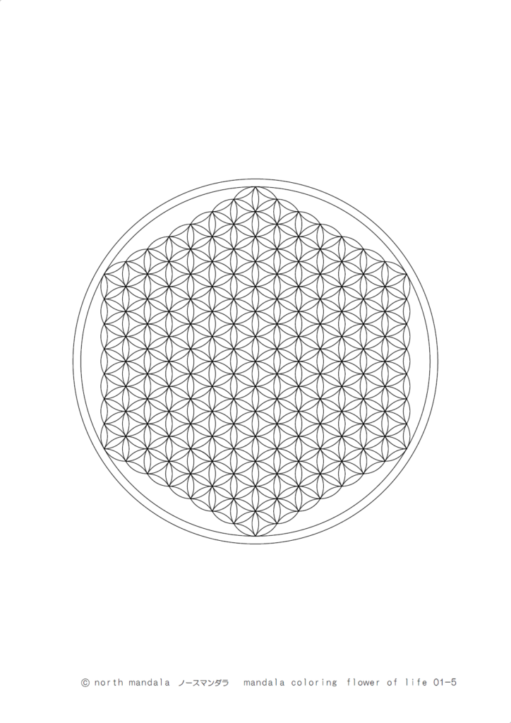 幾何学模様）フラワーオブライフのマンダラ塗り絵 01-5