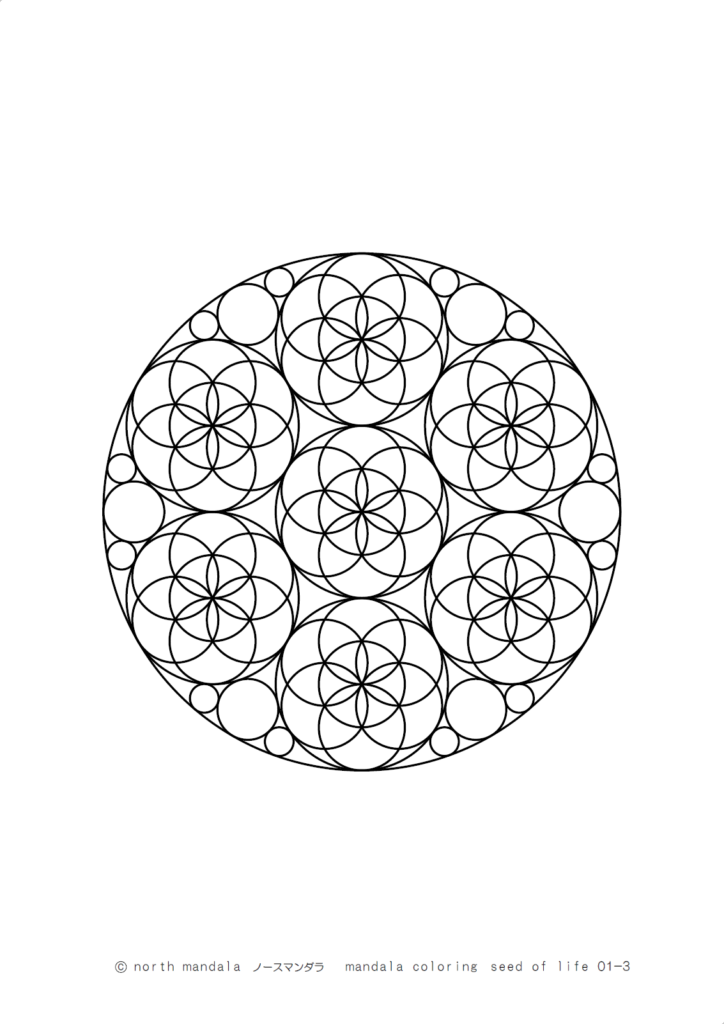幾何学模様）シードオブライフのマンダラ塗り絵 01-3