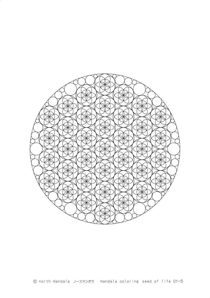 幾何学模様）シードオブライフのマンダラ塗り絵 01-5